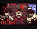 【実況】◆◇ Cult of the Lamb #003｜農業開始で食糧問題を解決！歓喜の踊り