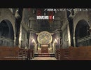 (英語・オリジナルBGM)一回もダメージを受けない縛りのバイオRE:4(CHAPTER4)(バイオハザードRE:4プレイ動画27)