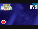 【実況】牧場物語 Welcome！ ワンダフルライフを遊ぶいも【#98】