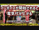 『インボイスが開始されると電気代が上がる』