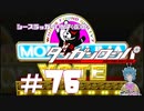 【ダンガンロンパ】その名は希望 #76（最終回前半）
