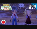 【実況】牧場物語 Welcome！ ワンダフルライフを遊ぶいも【#99】