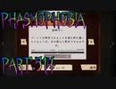 【Phasmophobia】[チャレンジ]証拠なし【実況】Part.514