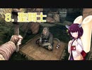 【Skyrim : Anniversary Edition】東北きりたんと空の縁「8. 聖闘士」【東北きりたん実況】