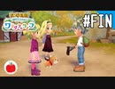 【実況】牧場物語 Welcome！ ワンダフルライフを遊ぶいも【#最終回】