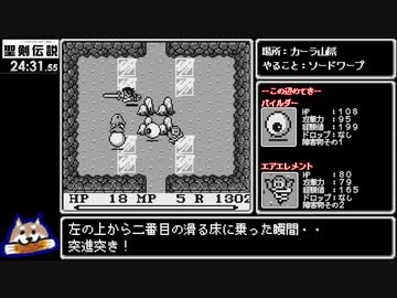 聖剣伝説 -ファイナルファンタジー外伝- RTA J-Any% 46分26秒19 ゆっくり解説 Part 2/2