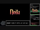 【RTA解説】Noita - Any% Seeded 0:24 / 0:15 (IGT)