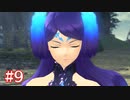 君の笑顔を守りたくて ゼノブレイド2-黄金の国イーラ-を初見実況　part9