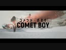 COMET BOY / 知声