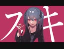 【オリジナル】スキ / 深月凛音 feat.初音ミク