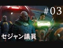 【STAR WARS ジェダイ:サバイバー】実況#03 死にゆく者たち