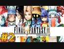 【初見実況】サイコロ振ったら9が出たのでFF9を初見で遊ぶ part2