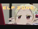 ELF ZONE【RED ZONE×江戸前エルフ】