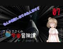 【Kerbal space program2】さとうささらの宇宙冒険譚 07 「ドッキングに挑戦！」