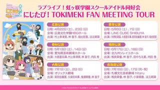 ミリオンSSA公演＆にじたび広島公演報告会