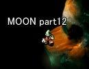 満月と僕『MOON』実況 part12