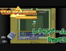 新作の前にゼルダの伝説　神々のトライフォースをやっていく　Part3