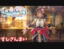 【ライザのアトリエ3】#10 二つの技術を一つに