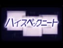 ハイスペックニート　歌ってみた　【キララ】