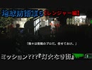地球防衛軍６ Part141 ミッション???(141)『灯火なき街』レンジャー編