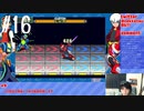 【ロックマンエグゼアドバンスドコレクション】電脳世界へ行きます Part 16