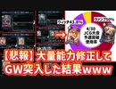 【わろた】GW前に大量能力修正したらユーザー全員が予想した結果になって草ァ！！！！！www【 Shadowverse シャドウバース 】