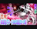 【忍】ゆっくり季節性ドネート2021初夏22･23春/異世界ファンタジー回解説【殺】～サクリリージ編
