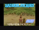 ラジアータストーリーズ 実況プレイ Ep.3