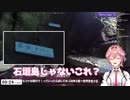 『石垣』を勘違いしPONをやらかし大爆笑する鷹嶺ルイ【ホロライブ切り抜き】