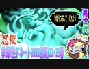 【忍】ゆっくり季節性ドネート2021初夏22･23春/異世界ファンタジー回解説【殺】～キャスケット編
