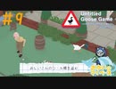 気配察知おじいさんに挑むガチョウ#9【Untitled Goose Game 〜いたずらガチョウがやって来た！〜】