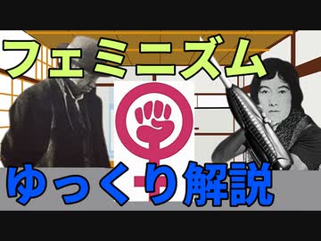 【思想解説】フェミニズムをゆっくり解説！【与謝野晶子】