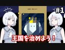【COEIROINK実況】二択を選んで国を治めるカードゲーム！【Reigns #1】