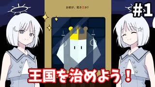 【COEIROINK実況】二択を選んで国を治めるカードゲーム！【Reigns #1】