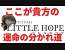#07【THE DARK PICTURES:LITTLE HOPE(リトル・ホープ)】冷静で動じない女ふたり