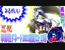 【忍】ゆっくり季節性ドネート2021初夏22･23春/異世界ファンタジー回解説【殺】～アンブレラ編