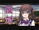 反対【ソフトウェアトーク劇場】