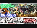 【モンスト実況】引くんだな、またここで！【進撃の巨人コラボガチャ第2弾】