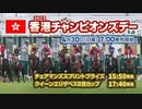 【海外競馬】プロ馬券師よっさんの第49回 クイーンエリザベスⅡ世カップ（GⅠ）