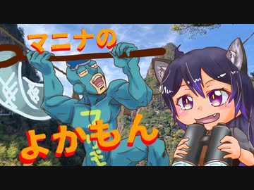 ノウサギはさるきたい　その10.5　マニナのよかもん『七代目姫野』