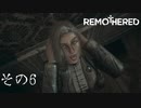 【remothered tormented fathers】先生！その顔はあかんって！！【その6】