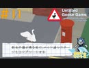 メイン通りの高速クリアに挑むガチョウ#11【Untitled Goose Game 〜いたずらガチョウがやって来た！〜】