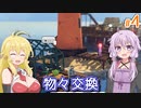 【Havendock】海で遭難したゆかりの村作り #4【A.I.VOICE】
