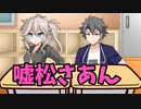 【VOICEVOX劇場】嘘松さあん #01 「席替えでクラスのイケメンと隣になった」