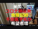 アングル：リセッションの予兆か、米国でフードバンクの需要急増