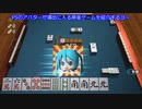 ミクダヨーの麻雀ゲーム