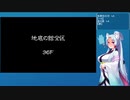 「風来のシレン5+」タコ姉様の緩い縛りプレイ　地底の館編＃5-2