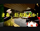[マインクラフト]ゲリラと村と人形戦術記 その６７[ゆっくり実況]