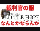 #08【THE DARK PICTURES:LITTLE HOPE(リトル・ホープ)】冷静で動じない女ふたり