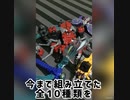【食玩】全十種合体　キングオージャー　【japanese candy toys】 All ten types combined　KING-OHGER